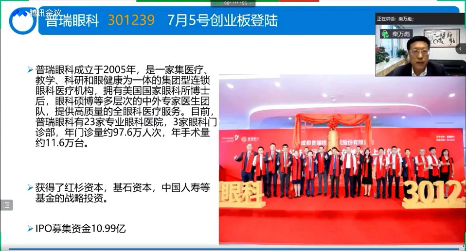 普瑞眼科受邀參加第六屆中國非公眼科學(xué)術(shù)年會  未來發(fā)展聚