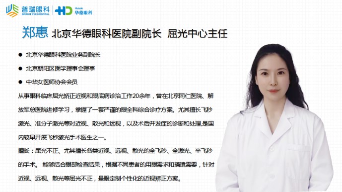 華德眼科-看清世界，先看清技術