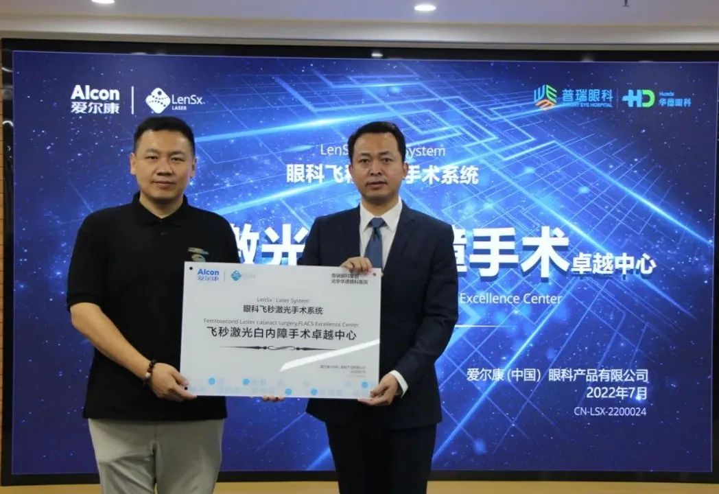 無(wú)刀金準(zhǔn) 溢顯卓越——華德眼科被授予“飛秒激光白內(nèi)障手