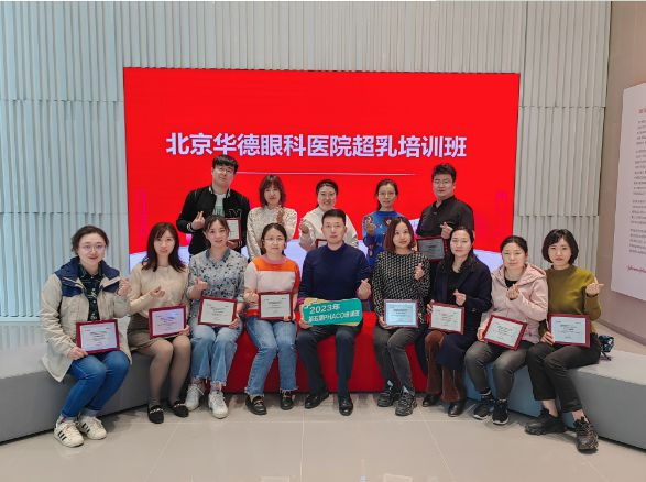 2023華德眼科第五期PHACO培訓班圓滿舉辦！