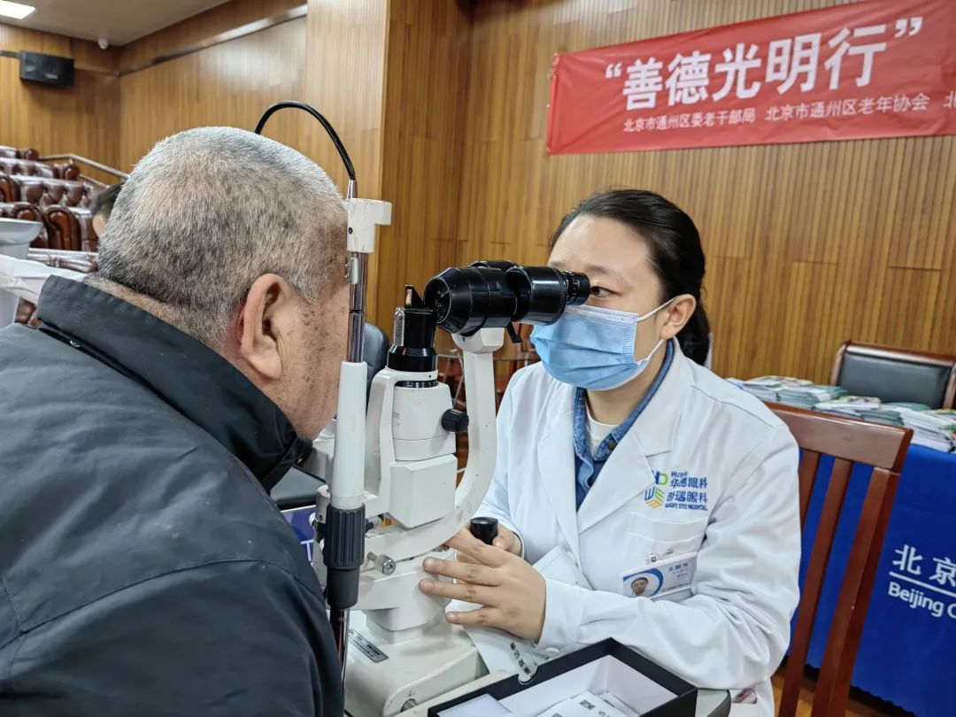 善德光明行——走進北京市通州區老干部局